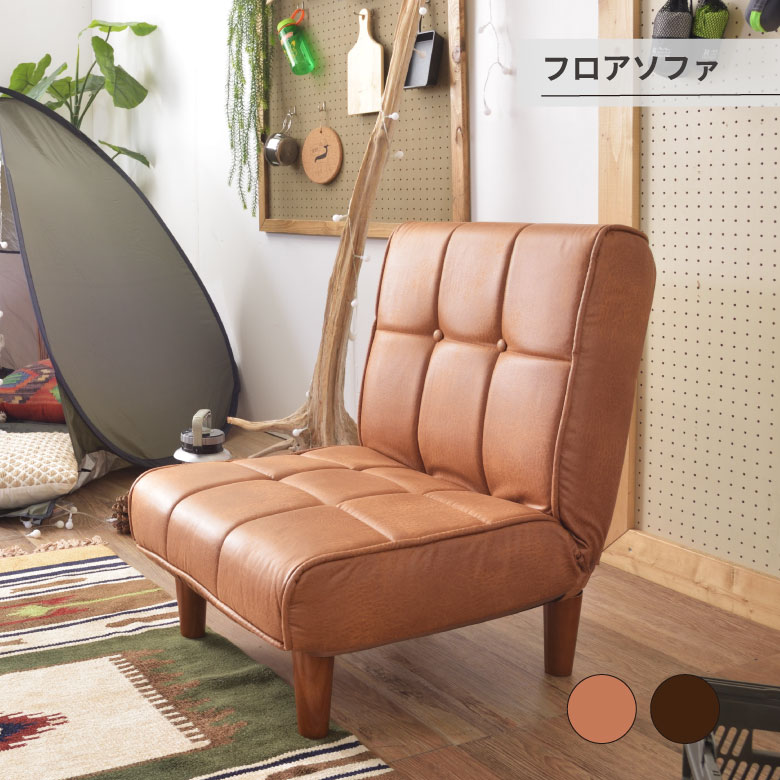 フロアソファ リビング 家具 ソファ シンプル オシャレ 15,629円