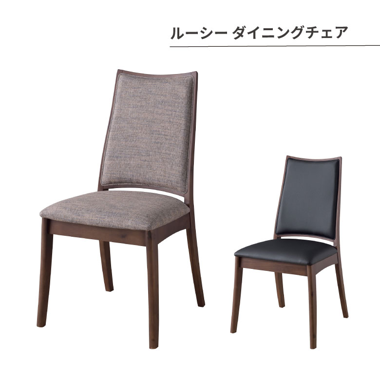 ルーシー ダイニングチェア 椅子 木製 オシャレ シンプル 家具 部屋 模様替え|堺の刃物屋さん こかじ
