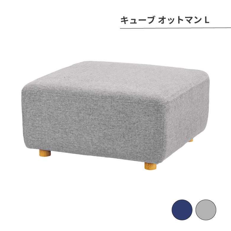 正六面体 オットマンL オットマン 腰掛け 長いす 長いす 女性議長 北欧 足置き 1人掛け 布切れ 布切れ かっこ良い 薄墨色 米国海軍 スツール-イス・チェア