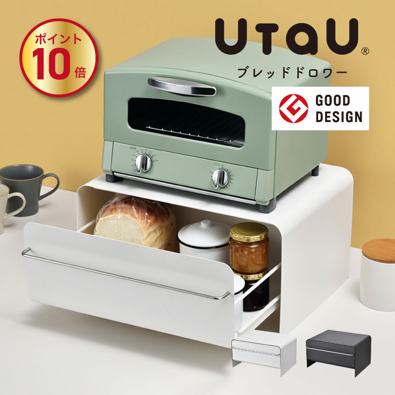 ブレッドドロワー トースター仕合わせ UtaU 横すべり 納める 広々とした 抽き出し ドロワー 小入れもの 省あき場所 細長い切口納める 勝手もと納める 納めるボックス席 今めかしい 学習机 調度品 磁石 調味料 スパイス仕合わせ カトラリー 調