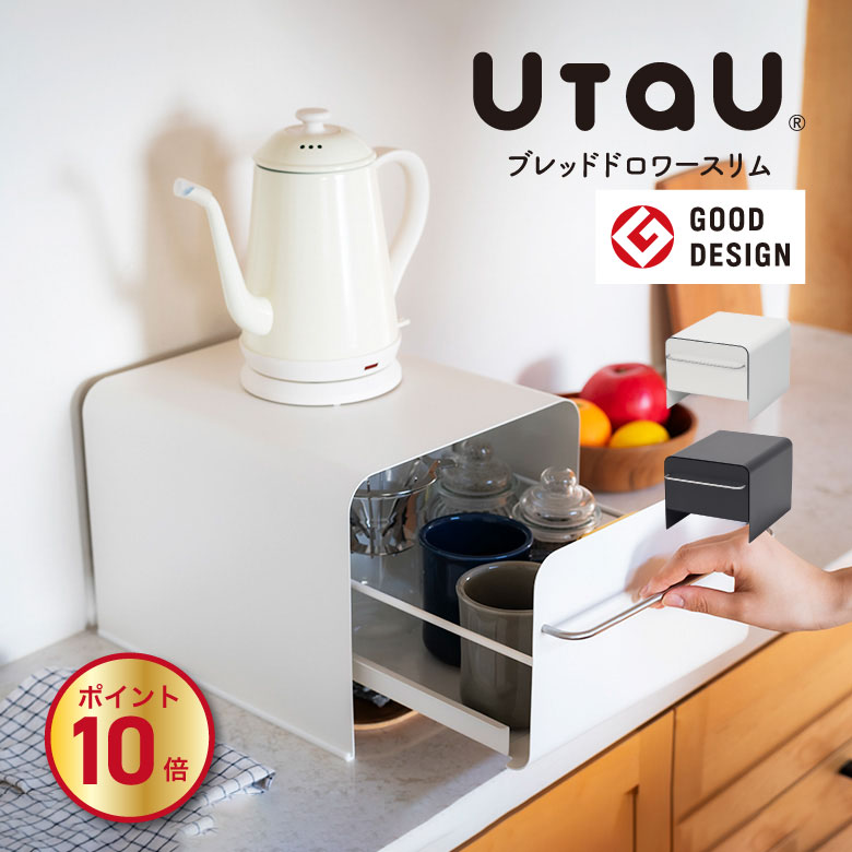 楽天市場】ブレッドドロワー トースターラック UtaU スライド