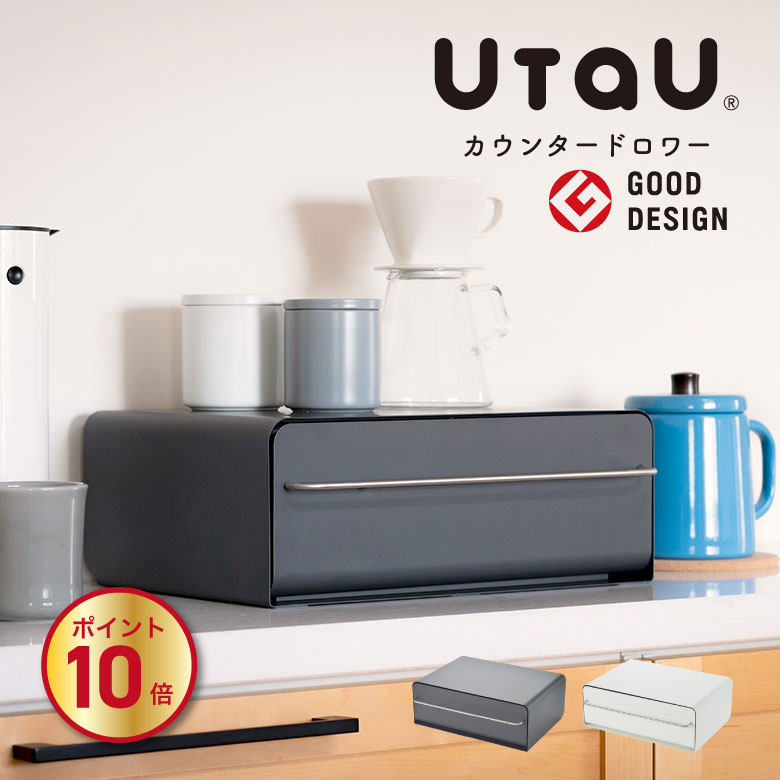 カウンタードロワー トースター仕合わせ UtaU 納める か細い 抽き出し ドロワー 小入れもの 細長い切口納める 御厨子所納める 納めるボックス席 今めかしい 事務机 調度品 色合い取りひろげる 調味料 カトラリー 膳立て物の具 御厨子所物の具 静音腹積もり ビ