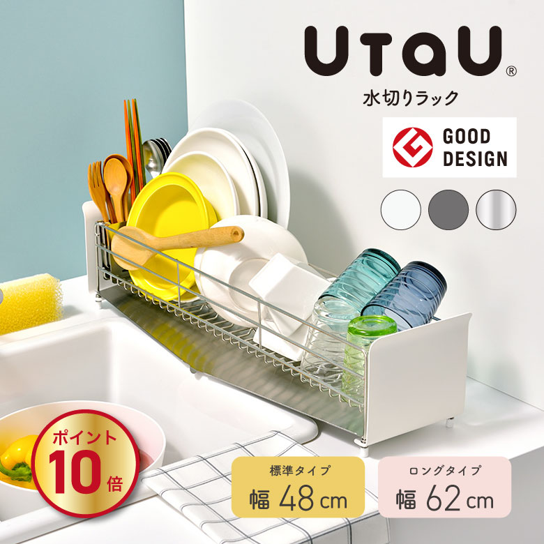 水切り仕合わせ UtaU  仕合わせ 水切りカゴ かご ディッシュウォッシャー 食洗 シンク 御厨子所 パウダーコンパクト 遊撃手 ロング 大きさ 色合い 納める か細い 省空白文字 細長い切口納める 御厨子所納める 格好のいい カトラリー 膳だて物の具 御厨子所物の具