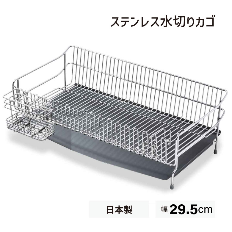 水切りラック ステンレス水切りカゴ 幅29.5cm UCHIFIT｜堺の刃物屋さん　こかじ