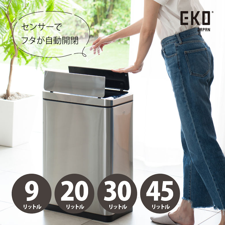 ごみ箱 45リットル EKO デラックスファントムセンサービン シルバー ［9L 20L 30L 45L］ 自動開封センサー付き ゴミ箱 ダストボックス リビング キッチン 台所 新居 引越し インテリア オシャレ シンプル 高級感 重量感