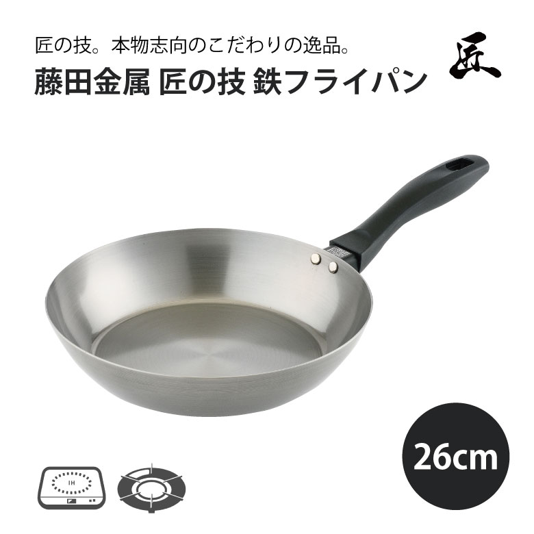 楽天市場】藤田金属 匠の技 鉄フライパン 28cm クリア塗装 IH IH対応 日本製 国産 鉄 鉄フライパン フライパン 藤田金属 使いやすい  美味しい 料理 ギフト プレゼント 鉄分 ガス火 : 堺の刃物屋さん こかじ