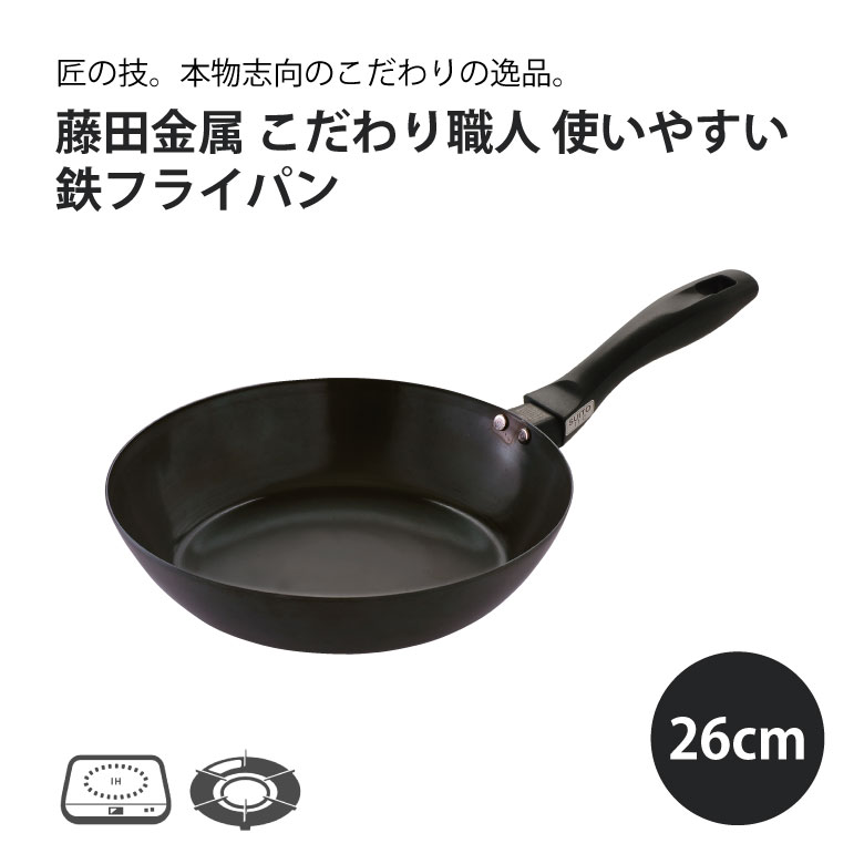 楽天市場】藤田金属 油ならし不要 こだわり職人 使いやすい 鉄フライパン 28cm IH ガス火対応 鉄フライパン 鉄製フライパン フライパン 炒め鍋  ハードテンパー加工 28センチ 鉄のフライパン 鉄製 いため鍋 油ならし不要 空焼き不要 調理器具 キャンプ アウトドア ...