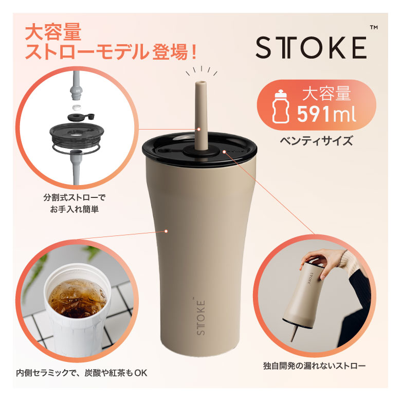 ☆P10倍☆ノベルティプレゼント】 STTOKE sttoke ストーク こぼれない