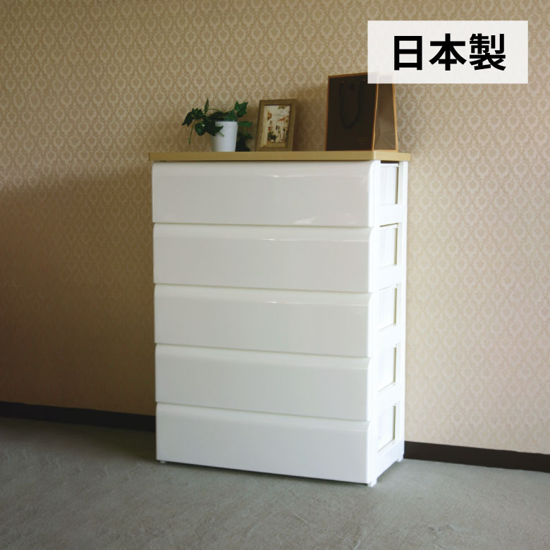TW-チェスト745 ホワイト 収納 棚 リビング クローゼット 服 シンプル|堺の刃物屋さん こかじ