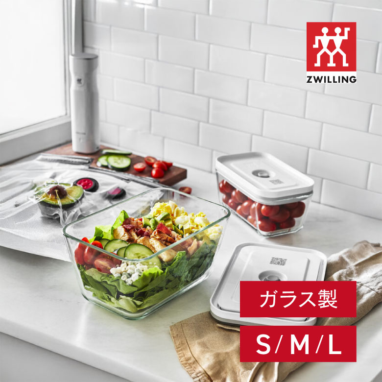 ZWILLING J.A. HENCKELS 真空保存フレッシュ＆セーブ CUBE