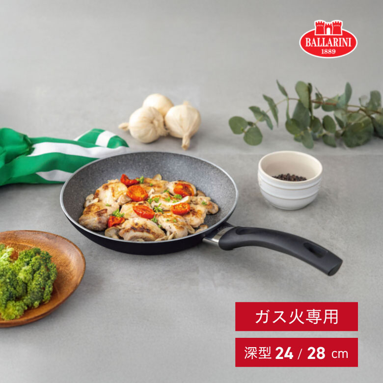 楽天市場】バッラリーニ フェラーラ フライパン 深型 24cm 28cm IH対応