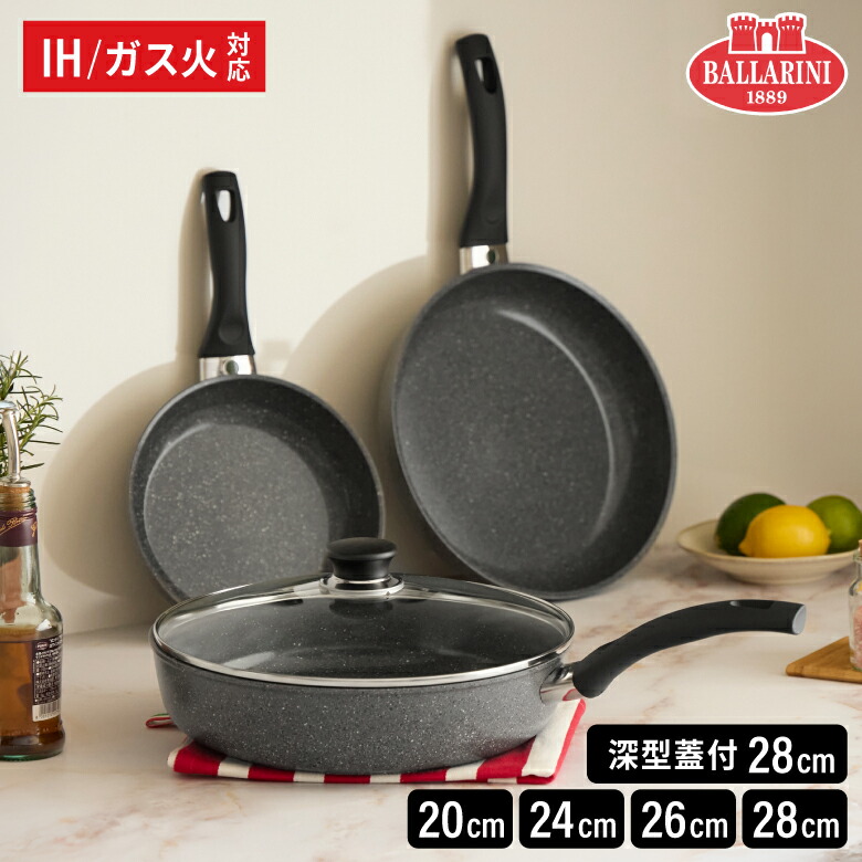 バッラリーニ  バーリ Bari Ceramic フライパン 軽銀 陶芸 ノン突っ支い棒 上塗り 20糎 24糎 26糎 28 糎 28深型 食洗機 当て嵌める可 差し上げ物 差し上げ物 一皿分の料理 膳立て物の具 父の日 母の日 不死化日 IH 屁っ放り火 J.A.ヘンケルスジャパン