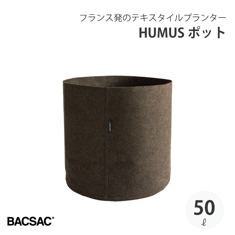 【楽天市場】BACSAC HUMUS グローイング 45L プランター バック