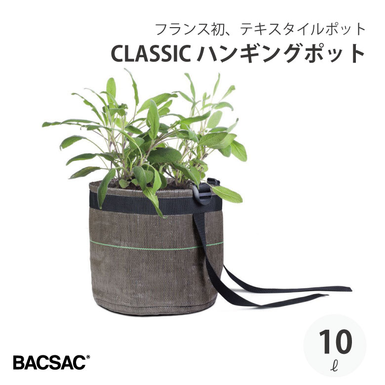 楽天市場】BACSAC HUMUS グローイング 45L プランター バックサック 