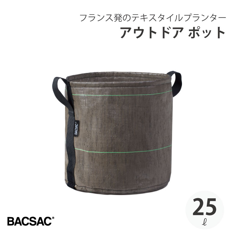 BACSAC アウトドア ポット 25L プランター うしろ側サック 今めかしい フランス共和国 定まり品 鉢 ガーデニング エコ エシカル BC-103