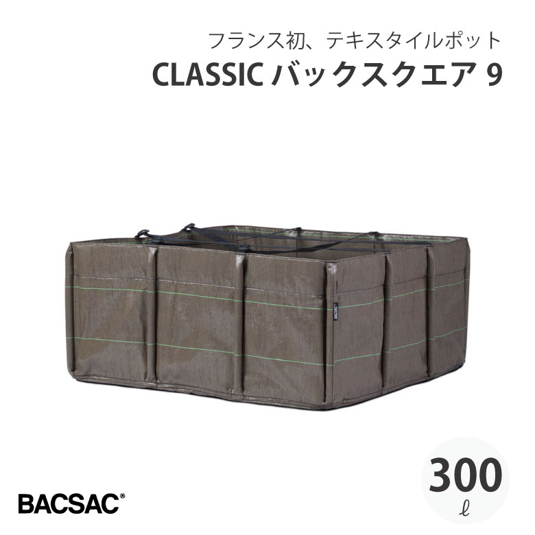 楽天市場】BACSAC CLASSIC バックスクエア4 125L プランター バック