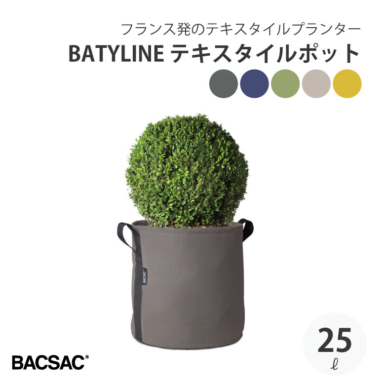 楽天市場】BACSAC BATYLINE テキスタイル ポット 100L プランター