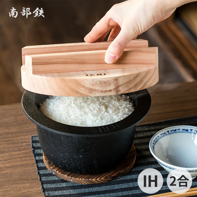 楽天市場】【特典あり】南部鉄器 1CHI TETSUGAMA 鉄釜 IH 2合用[日本製