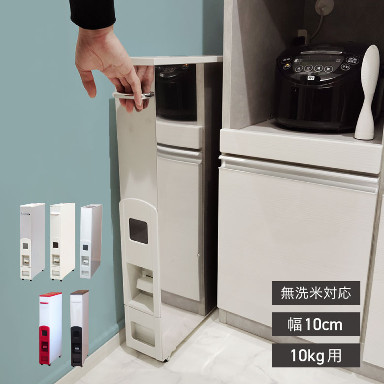 楽天市場】幅10cm スキマ に入る ステンレス 米びつ 「 スリム ライス
