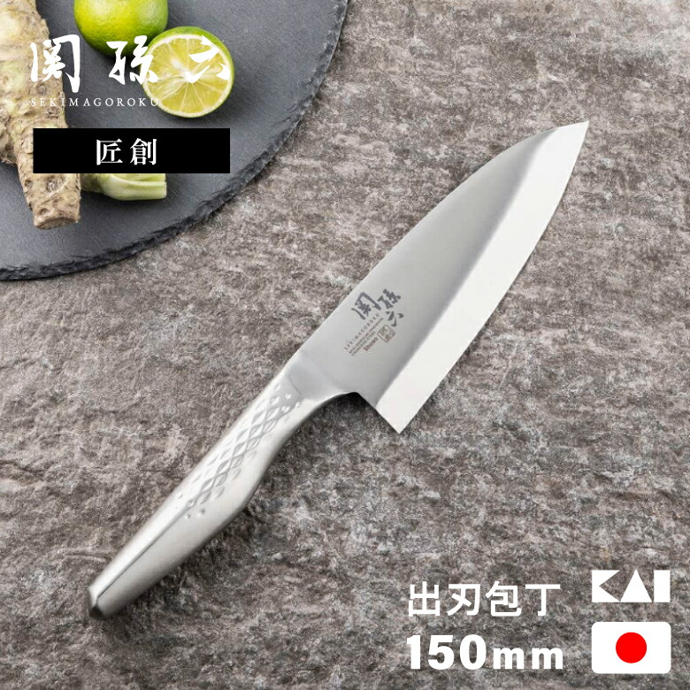 ＼LDK掲載／ 関孫六 貝印 AK1131 匠創 出刃包丁 150mm 包丁 家庭用 日本製 国産 使いやすい オールステンレス 一体型 洗いやすい 日本製 プレゼント ギフト かっこいい