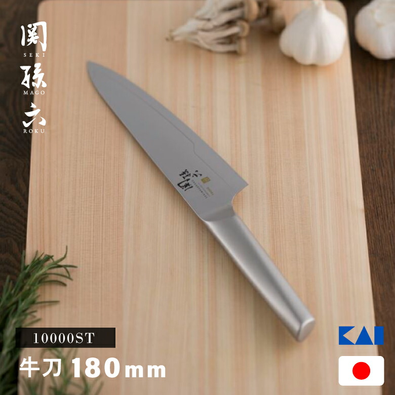 楽天市場】貝印関孫六10000ST000AB5293 牛刀 210mm JAN:4901601323740