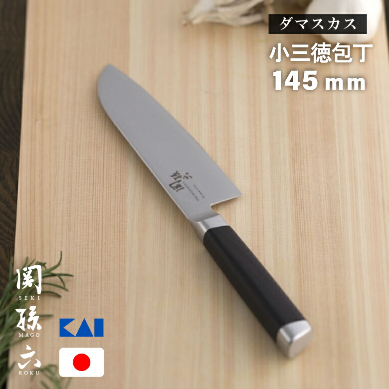 ダマスカス 小三徳 145mm 家庭用 日本製 国産 使いやすい 関孫六 AE5201 貝印 包丁 庖丁 ナイフ 積層 ダマスカス包丁 ミルフィーユ 国産 Made in Japan ミルフィーユ包丁 関の孫六