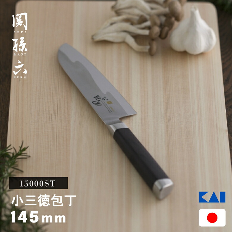 楽天市場】関孫六 15000ST 小三徳包丁 145mm AE5301 貝印 kai 【 包丁