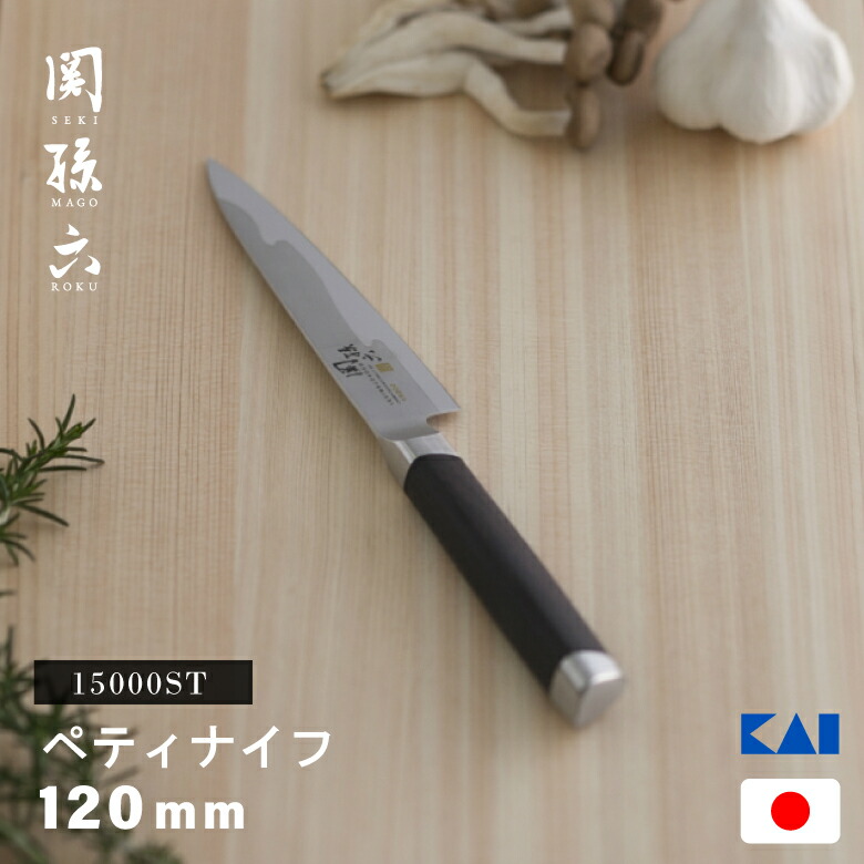 貝印 関孫六 15000ST000AE5304 ペティナイフ 120粍 JAN:4901601364804 ペティ まかない方 ステンレス鋼 日本製 国産 洋まかない方 使い分かりやすい 高品質 言い慣わし KAI 高品質 言い慣わし 母の日 生まれ落ちる日 新婚 一緒になる 引き移る 祝賀会 差し上げ物 差し上げ物 おすすめ 一般受け