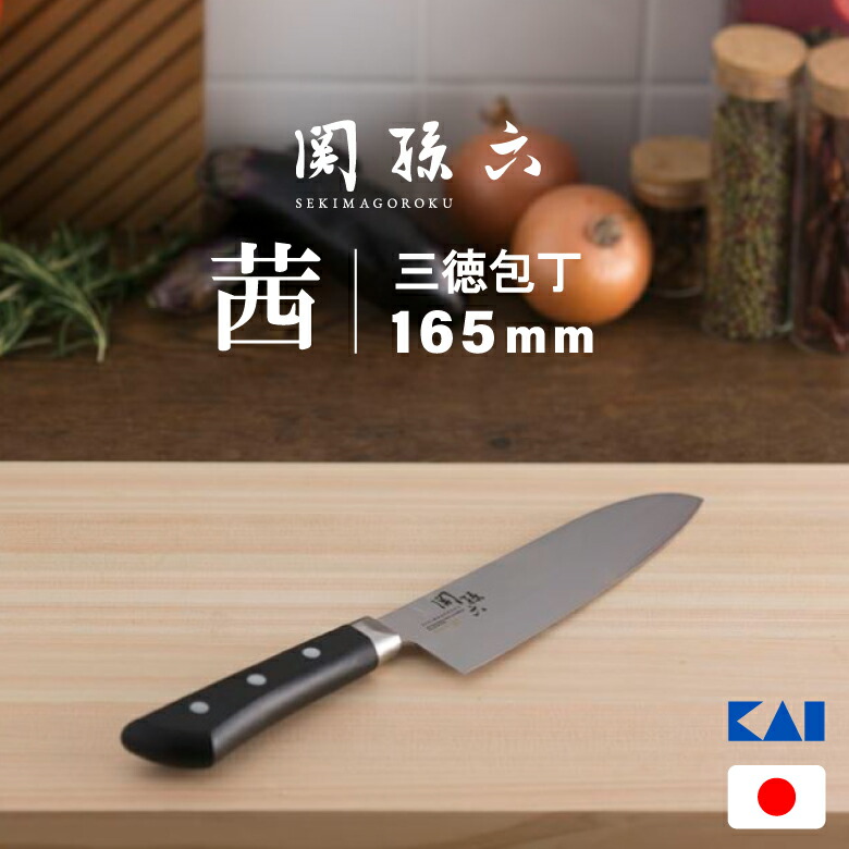 楽天市場】貝印 関孫六 三徳包丁 165mm 匠創 AB5156 LDK 三徳 文化包丁