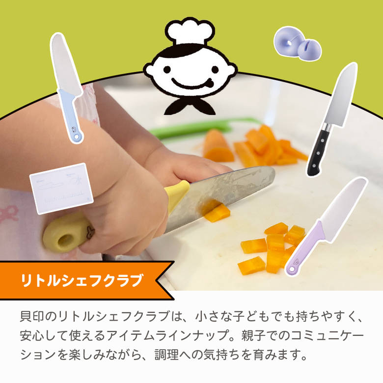 【ランキング1位】 貝印 こども包丁 キッズ包丁 子供 子ども 用 プレゼント セット 小学校 かわいい 食洗機 クリスマス 保育園 幼稚園 小学生 キッズナイフ 知育 食育 リトルシェフクラブ こども キッズ 入学 卒業 ギフト プレゼント 初めて 親子 ステンレス 安全 2 3 7歳