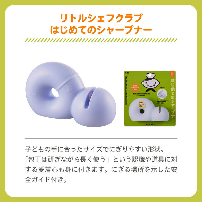 【ランキング1位】 貝印 こども包丁 キッズ包丁 子供 子ども 用 プレゼント セット 小学校 かわいい 食洗機 クリスマス 保育園 幼稚園 小学生 キッズナイフ 知育 食育 リトルシェフクラブ こども キッズ 入学 卒業 ギフト プレゼント 初めて 親子 ステンレス 安全 2 3 7歳