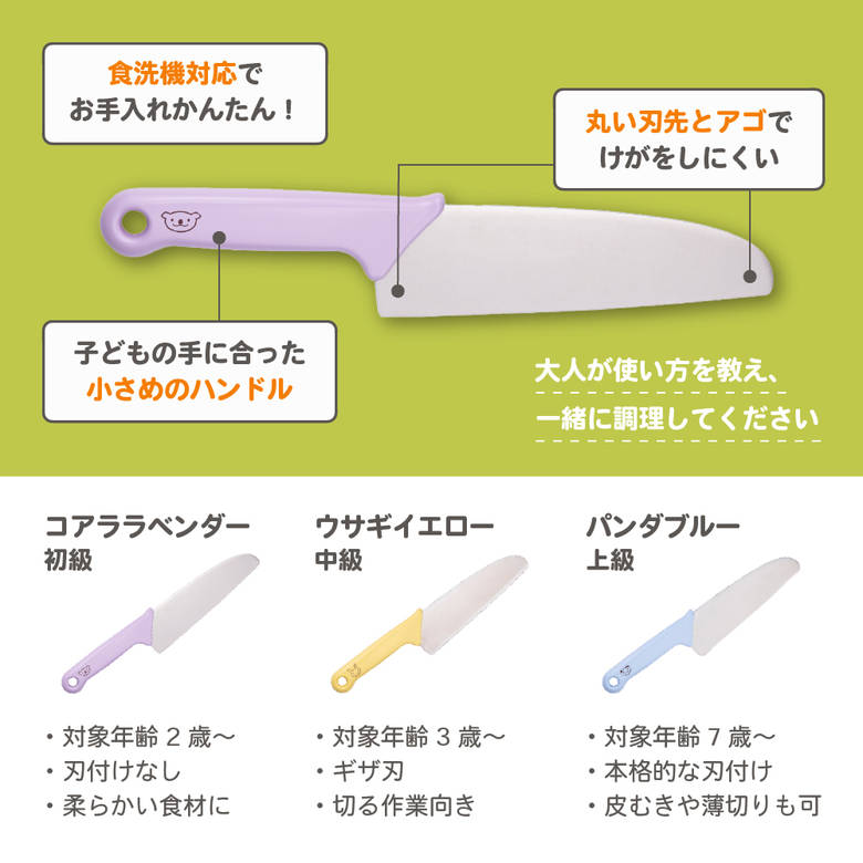 【ランキング1位】 貝印 こども包丁 キッズ包丁 子供 子ども 用 プレゼント セット 小学校 かわいい 食洗機 クリスマス 保育園 幼稚園 小学生 キッズナイフ 知育 食育 リトルシェフクラブ こども キッズ 入学 卒業 ギフト プレゼント 初めて 親子 ステンレス 安全 2 3 7歳