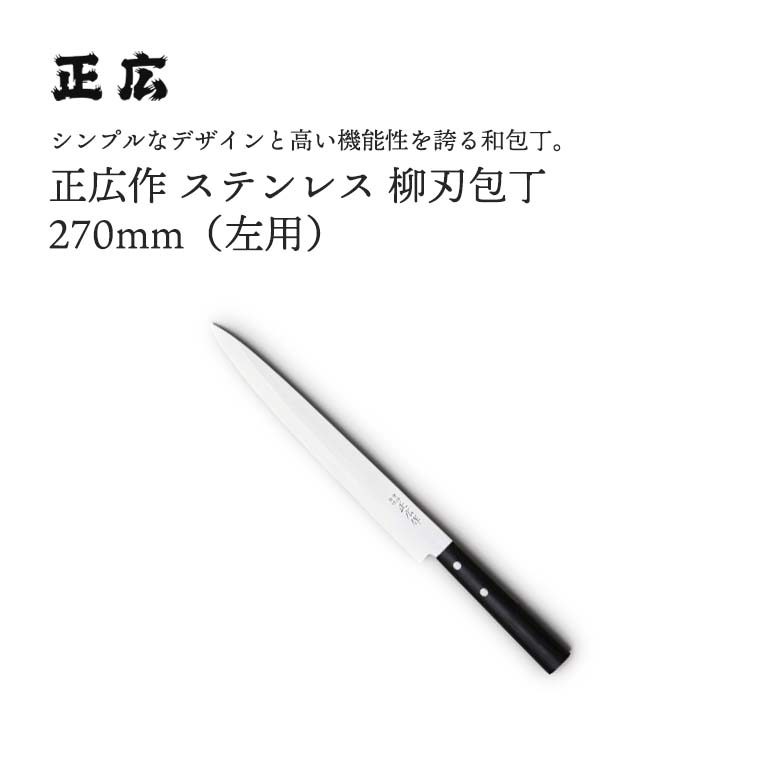 市場 大阪なにわの 鍋工房Masahiro 正広作 特上 出刃 270mm 15812