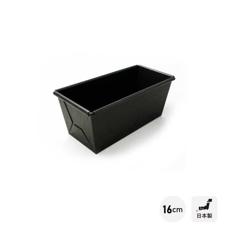 松永製作所 MBテフロン加工 ケークパウンド 16cm MS141 日本製 製菓 手作り お菓子作り 菓子 パウンドケーキ ケーキ型 テフロン