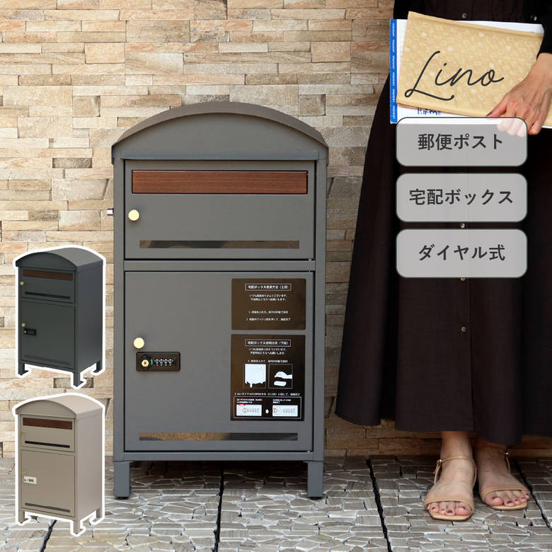 宅配ボックス席付郵便うけ【Lino(リーノ)】(薄墨色) (点火装置ベージュ)