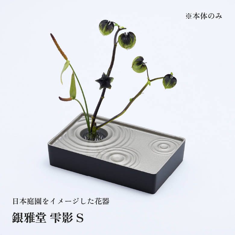 楽天市場】銀雅堂 雫影 S ナガエプリュス naft-026-GBS 生け花 花器