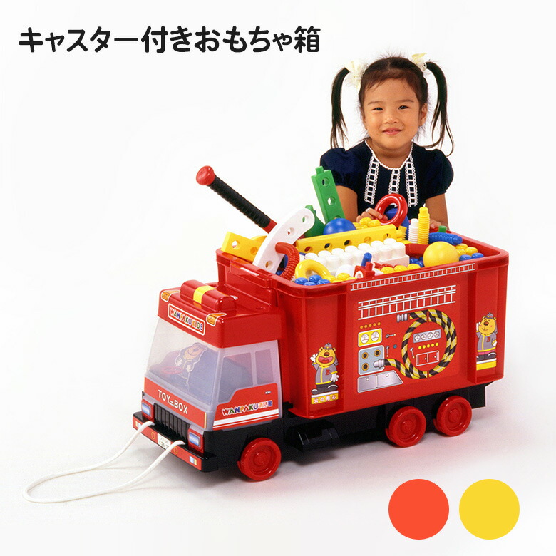 楽天市場】[7月エントリーでP10倍] 錦化成 おもちゃ箱 車 子ども
