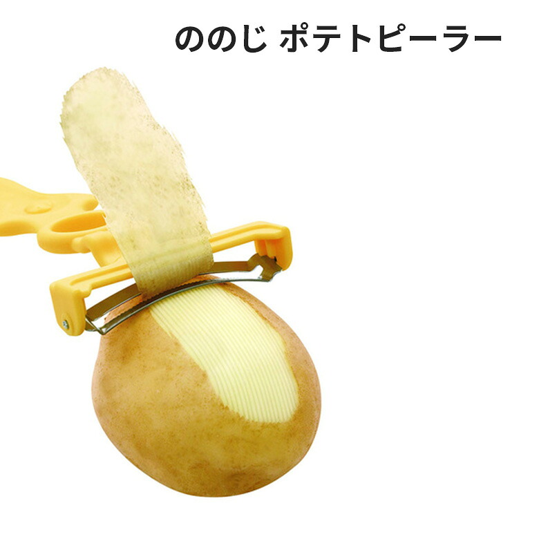 楽天市場】ののじ ポテトピーラー 芽取り付き W8PP-01PY 送料 楽天市場】ののじ ポテトピーラー 芽取り付き W8PP-01PY 送料
