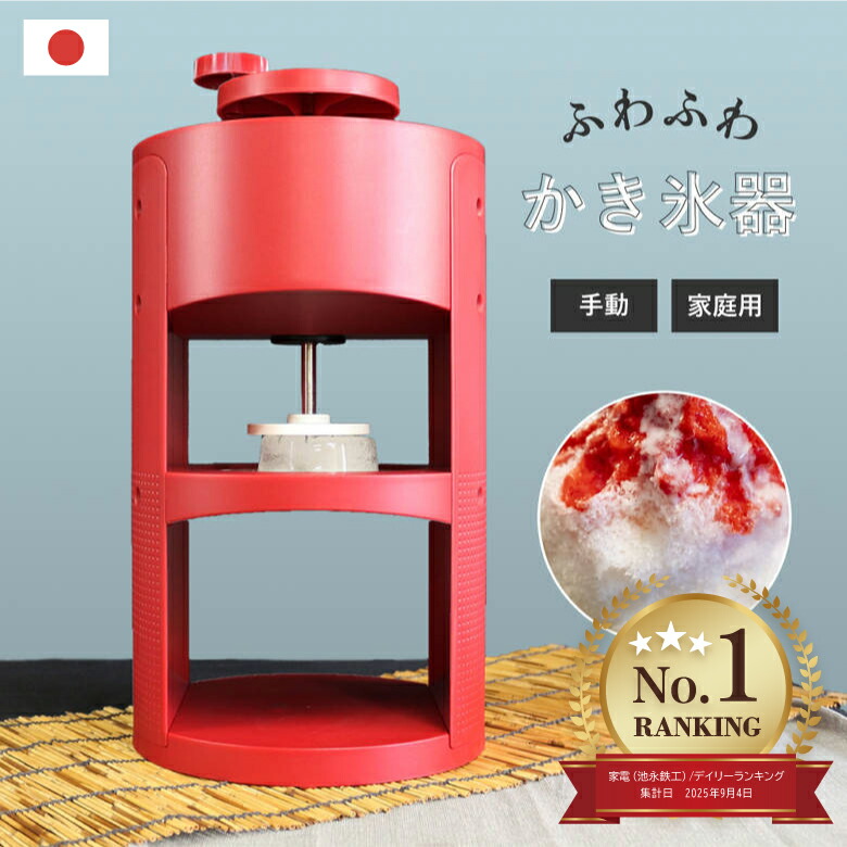 【度合い1位5冠為しとげる!!】vかき氷機 かき氷器 手動 ふわふわ 生まれ変わり 身寄り用 氷削器 軽さ SWAN conee 家兎 白鳥 とろ氷 レトロ かき氷 かきご滓 今めかしい 差し上げ物 差し上げ物 池永鉄工 昔ながら 懐かしい