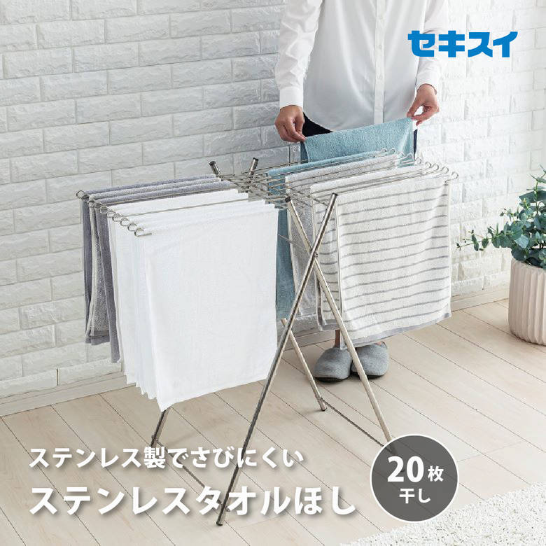 楽天市場】【レビュー特典あり】[ セキスイ ステンレスタオルほし DT-1