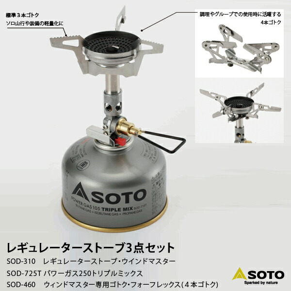 SOTO ソト 新富士バーナー SOD-310 レギュレーターストーブ 3点セット シングル ストーブ 防災 コンパクト 持ち運び アウトドア レジャー ソロキャンプ シアターキャンプ 釣り 登山 | 屋外 キャンプ用品 防災対策 地震対策 地震 バーベキュー｜堺の刃物屋さん　こかじ