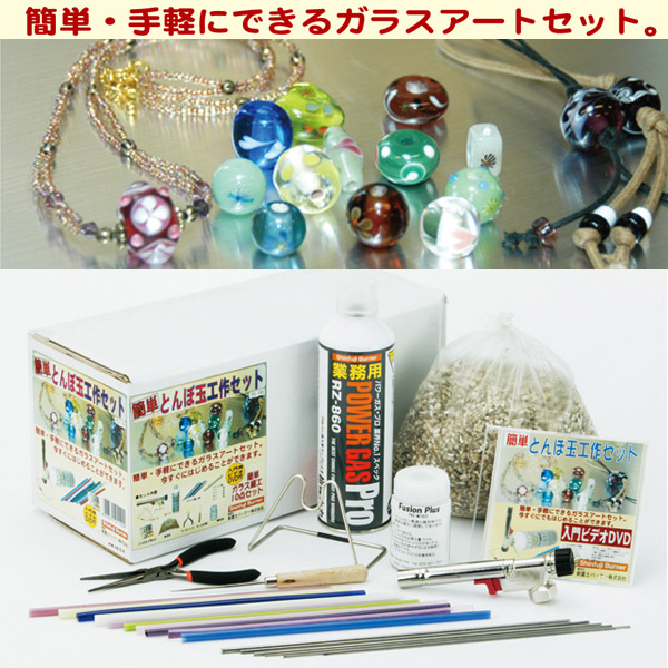 hikaさま専用 とんぼ玉工作セット　とんぼ玉キット ガラス細工　バーナーワーク hikaさま専用 とんぼ玉工作セット とんぼ玉キット ガラス細工