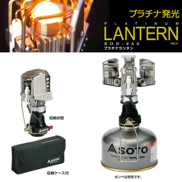 楽天市場】ランタン SOTO ソト プラチナランタン SOD-250 新富士