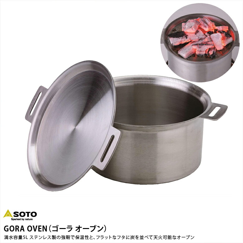 SOTO GORA OVEN ST-950D ソト ゴーラ オーブン GORA OVEN（ゴーラ オーブン） ST-950D - SOTO｜ソト