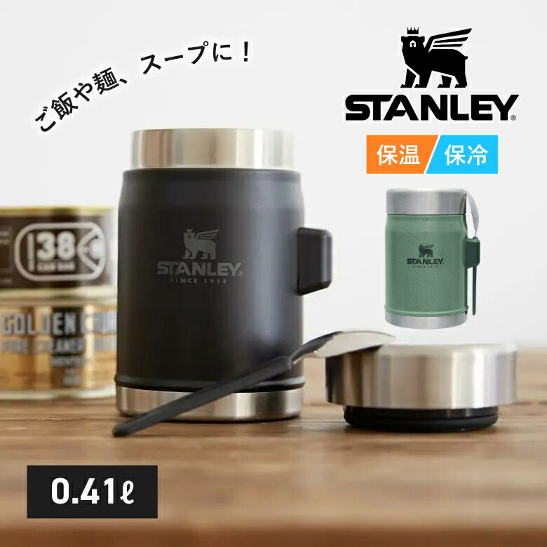 【楽天市場】スタンレー アドベンチャートゥゴー 真空フードジャー 0.35L 10837 日本正規品 STANLEY 保温 保冷 ステンレス  350ml 食洗機OK スープジャー スープボトル ランチジャー 容器 お昼 弁当箱 ランチ オフィス 通学 通勤 アウトドア キャンプ : 堺の  ...