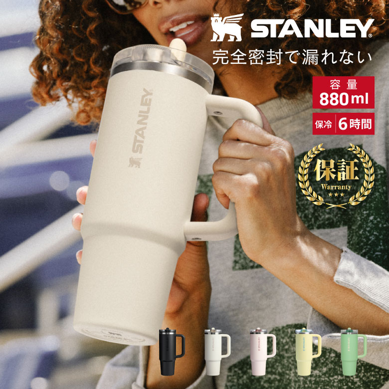 スタンレー 日本正規品 プロツアー 0.88L 880ml 12485 ハイドレート H2.0 真空クエンチャー 保冷 蓋つき ストロー こぼれない 漏れない 完全密閉 食洗器対応 水筒 タンブラー マグボトル アウトドア ドライブ ジム プレゼント ギフト 人気 おすすめ