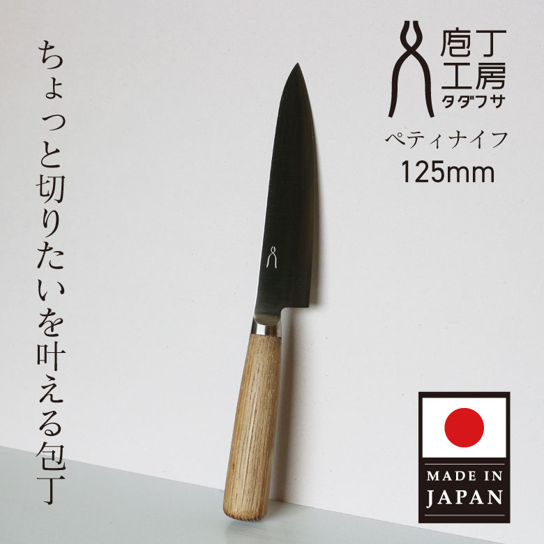 兼元ペティーナイフ120mm. 楽天市場】兼元 ペティナイフ 120mm ステンレス 牛刀 モリブテン