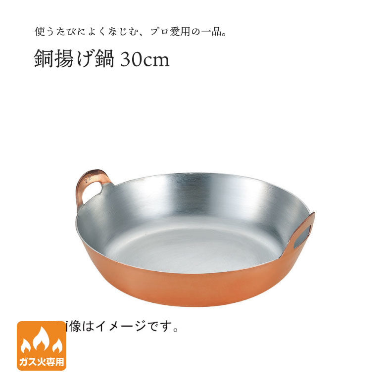 楽天市場】【伝統工芸品】ガス火用 真鍮製 揚げ鍋 (取手付き) 30cm