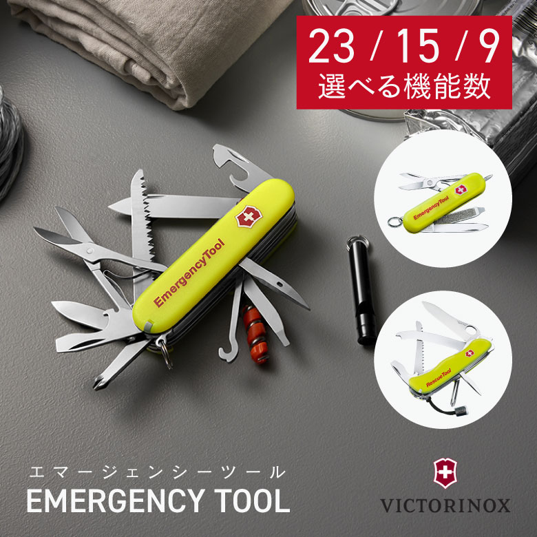 【日本正規品】 防災 災害 十徳ナイフ 蓄光 VICTORINOX ビクトリノックス エマージェンシーツール レスキューツール 蓄光ハンドル仕様 多機能 ナイフ 防災グッズ スイス製マルチツール 小型 コンパクト万能ナイフ 登山 ハイキング キャンプ