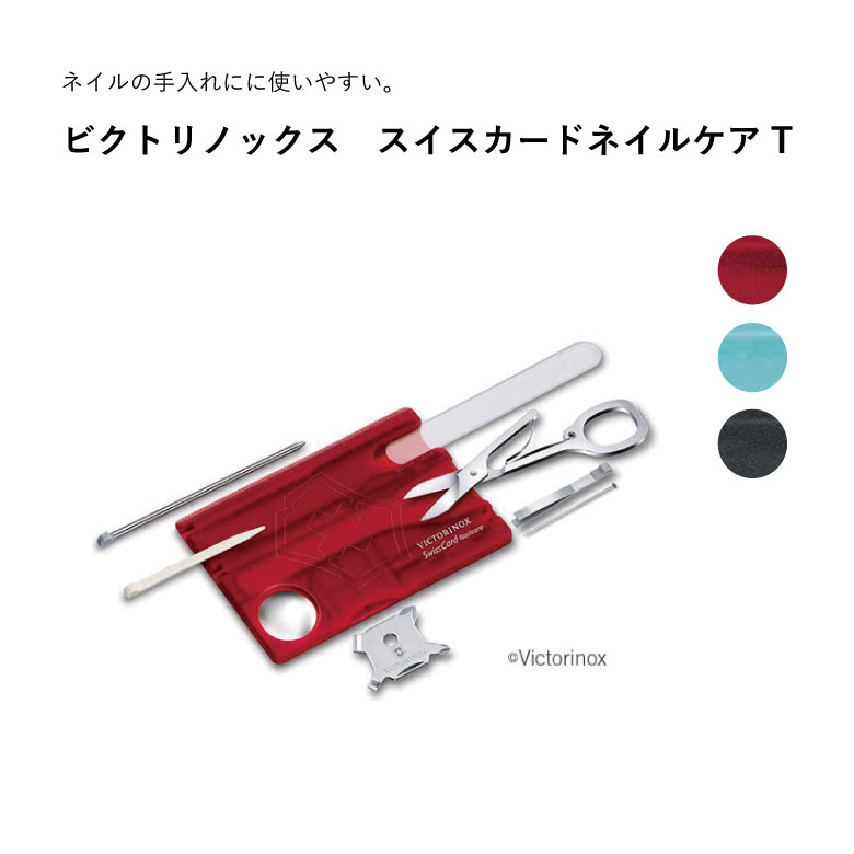 victorinox ビクトリノックス スイスカードネイルケアT #0.7240.T